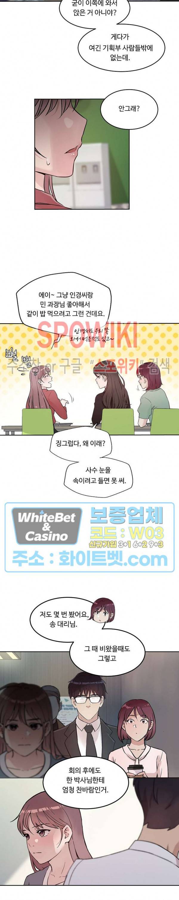 공과 사를 구분하자 29화 3