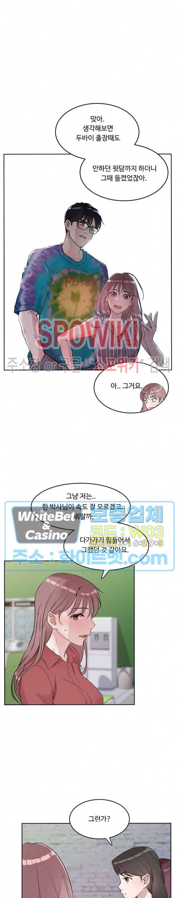 공과 사를 구분하자 29화 4