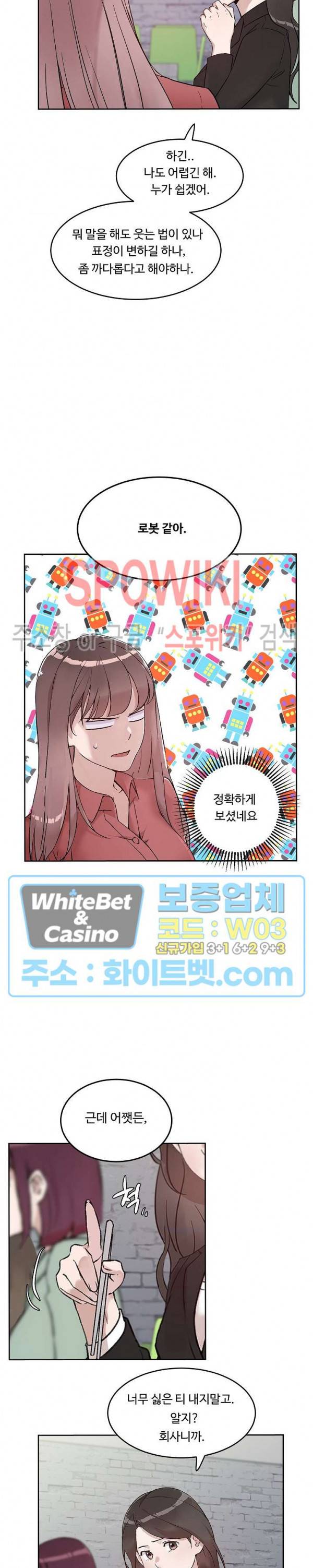 공과 사를 구분하자 29화 5