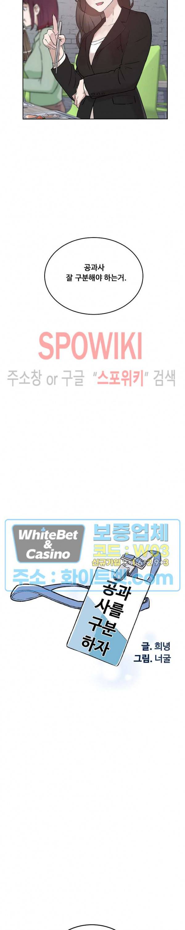 공과 사를 구분하자 29화 6