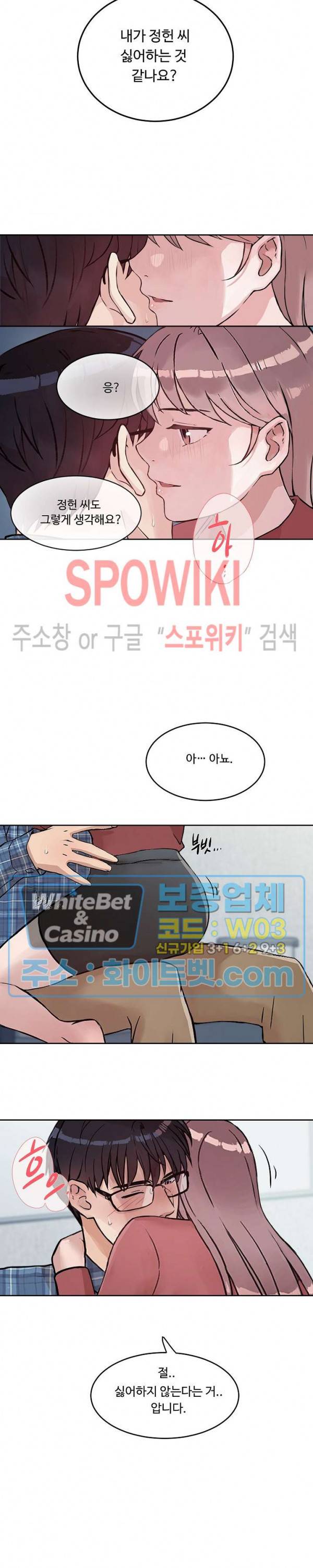 공과 사를 구분하자 29화 7