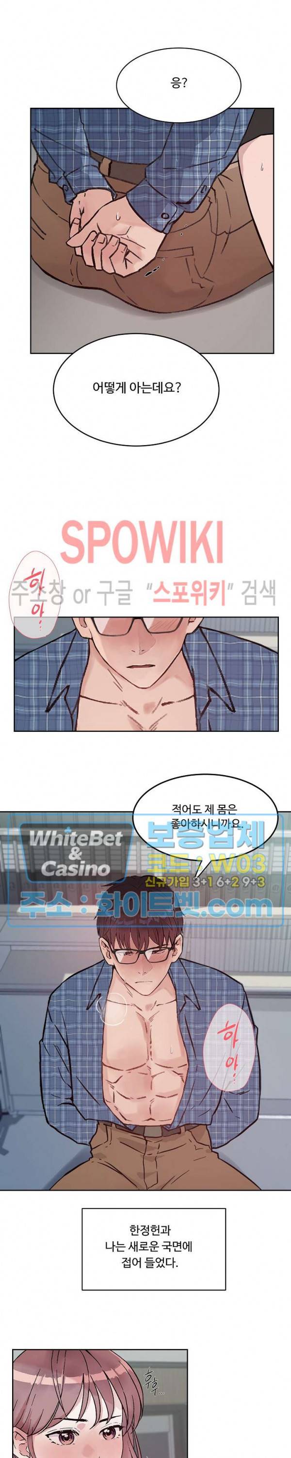 공과 사를 구분하자 29화 8