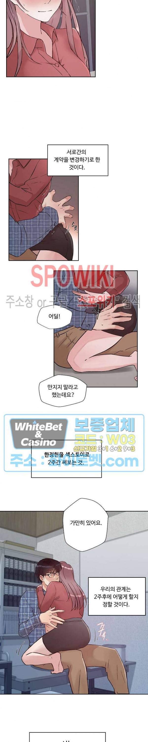 공과 사를 구분하자 29화 9