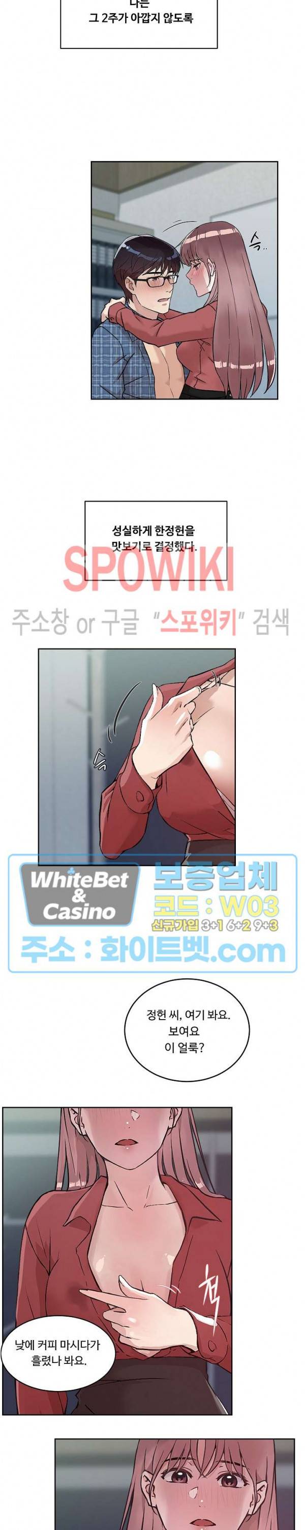 공과 사를 구분하자 29화 10