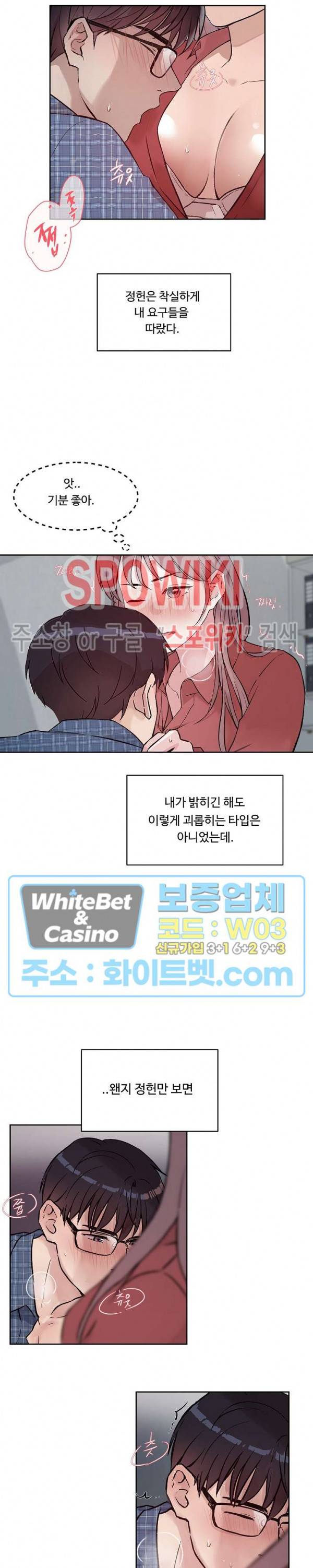 공과 사를 구분하자 29화 12