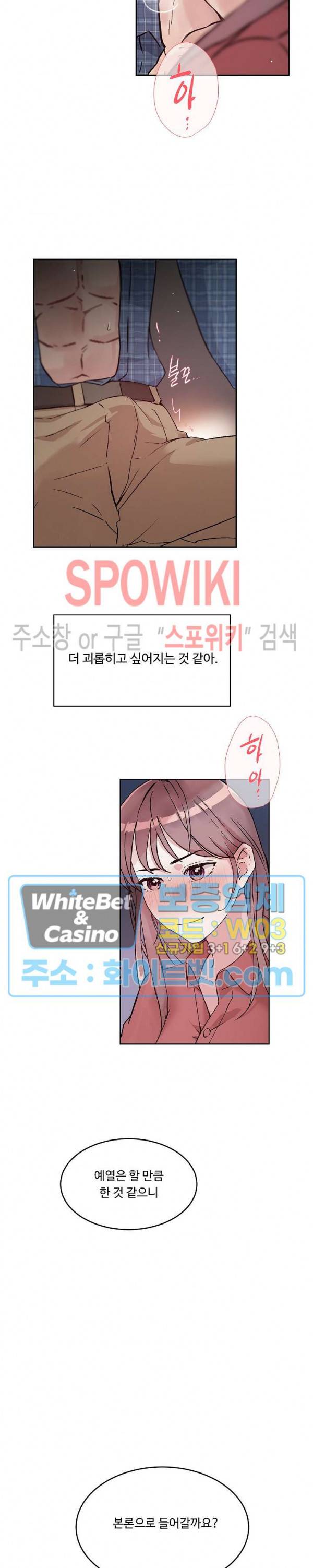 공과 사를 구분하자 29화 13