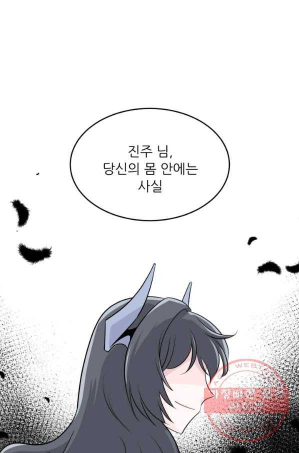 눈을 떠보니 마왕이 되어있었습니다 40화 1