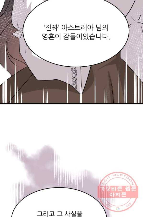 눈을 떠보니 마왕이 되어있었습니다 40화 3
