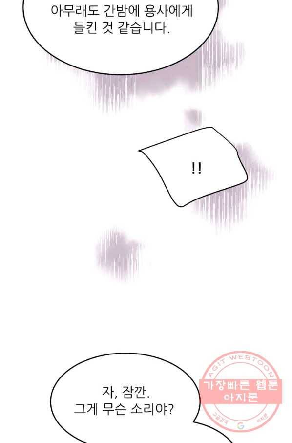 눈을 떠보니 마왕이 되어있었습니다 40화 4