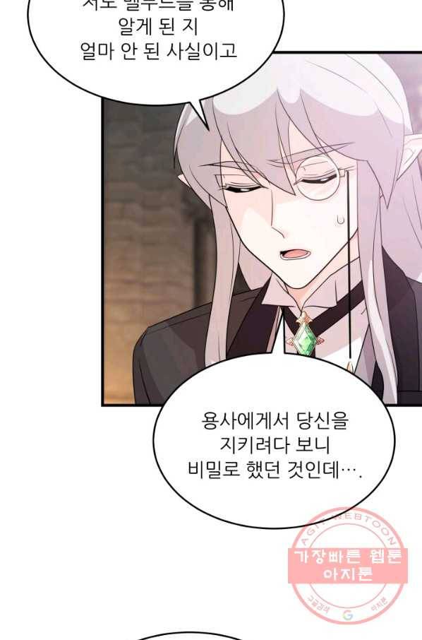 눈을 떠보니 마왕이 되어있었습니다 40화 6