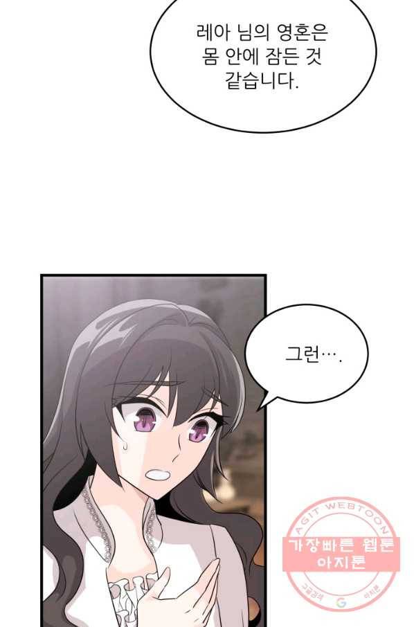 눈을 떠보니 마왕이 되어있었습니다 40화 8