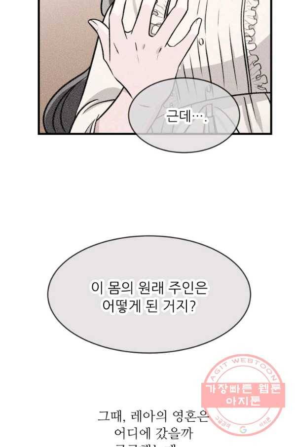 눈을 떠보니 마왕이 되어있었습니다 40화 10