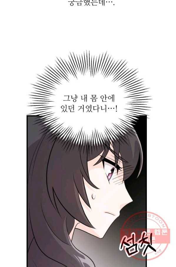 눈을 떠보니 마왕이 되어있었습니다 40화 11