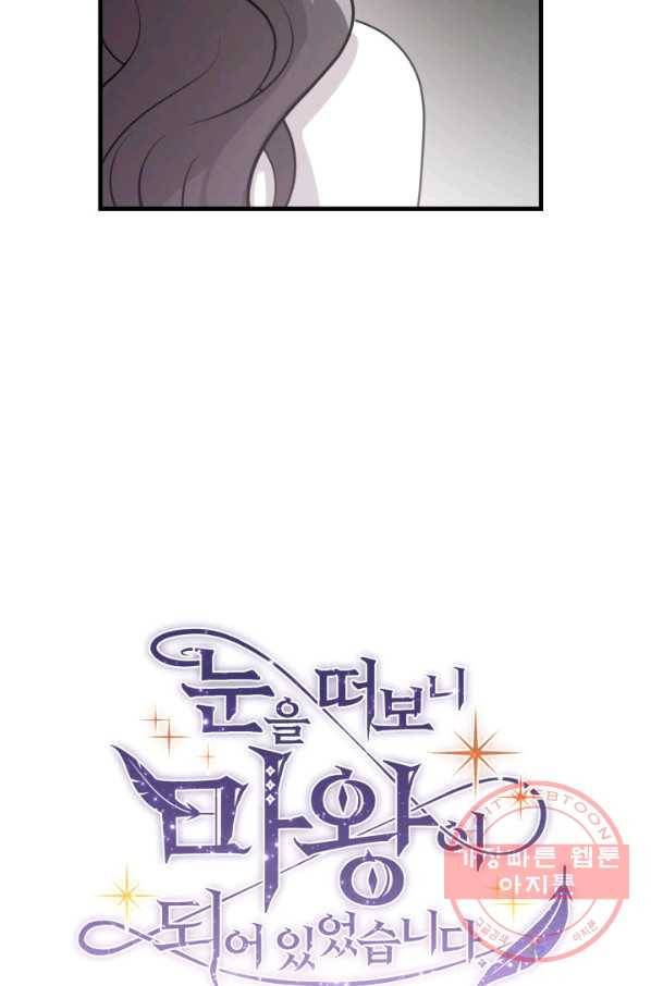 눈을 떠보니 마왕이 되어있었습니다 40화 12
