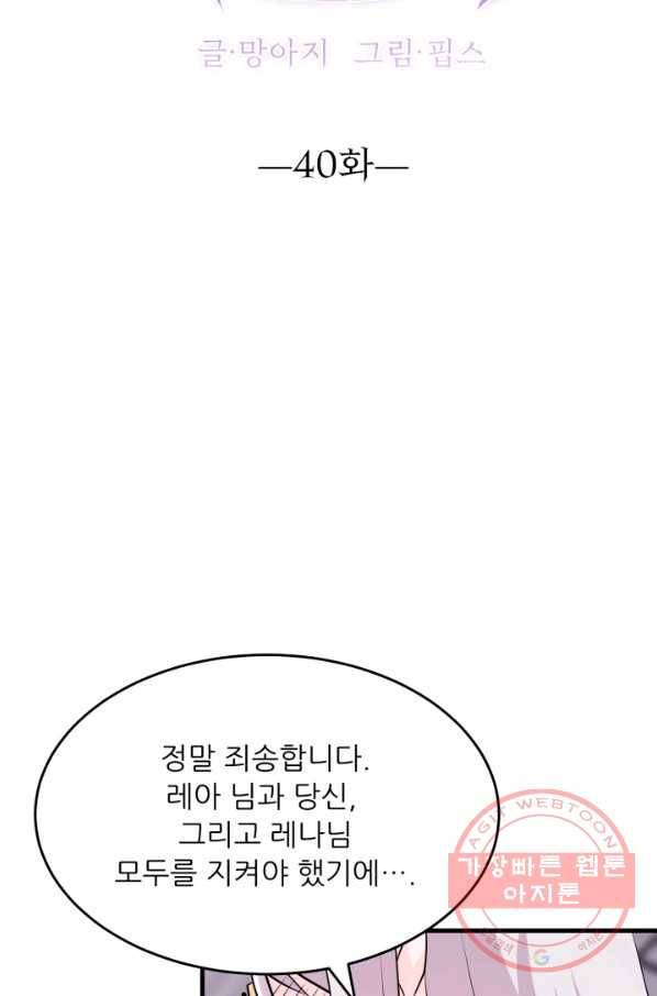 눈을 떠보니 마왕이 되어있었습니다 40화 13