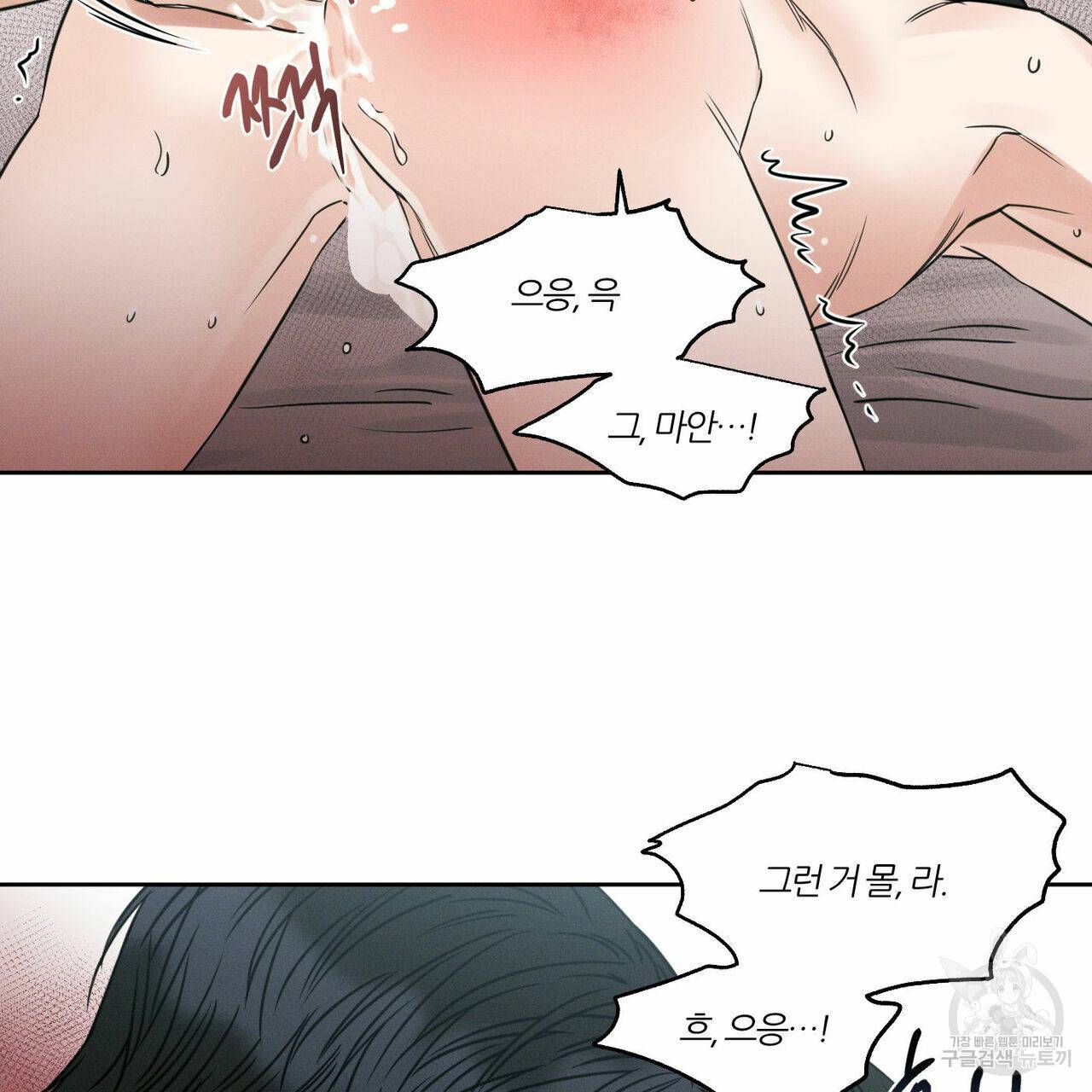 나를 사랑하지 않아도 42화 10