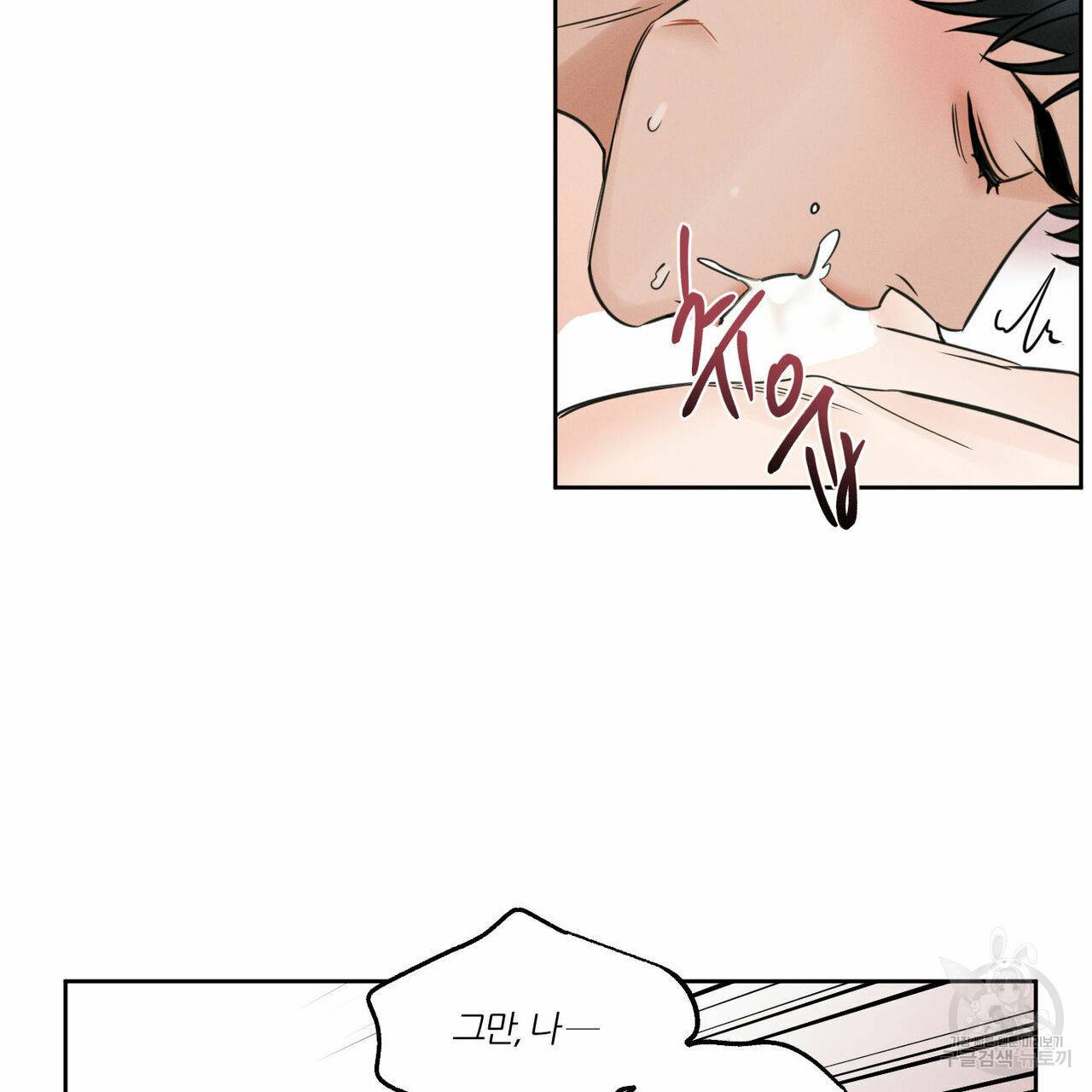 나를 사랑하지 않아도 42화 28