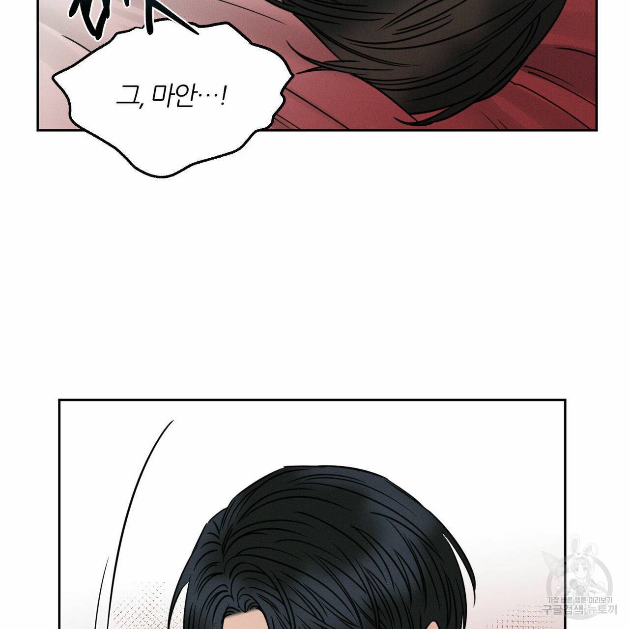 나를 사랑하지 않아도 42화 30