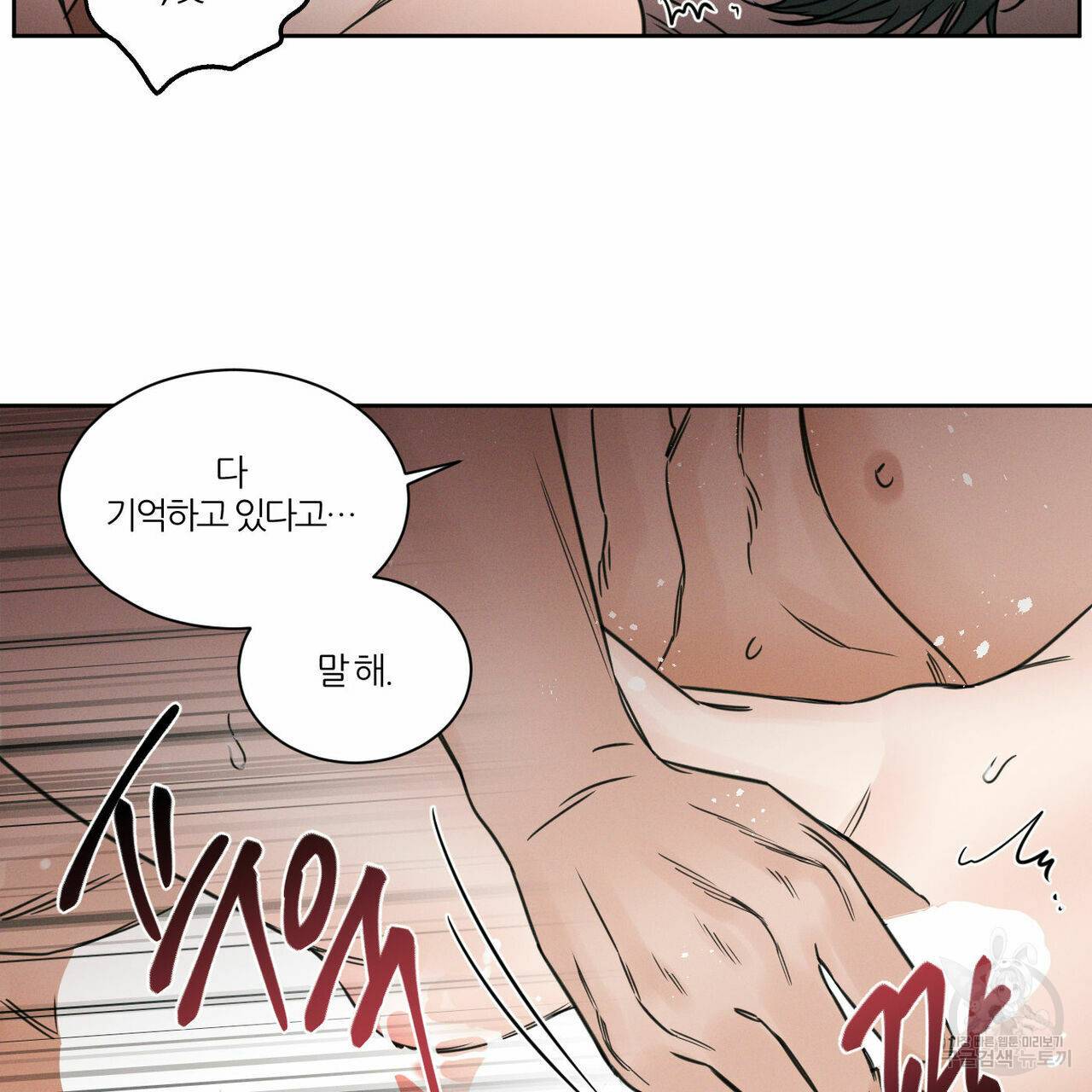 나를 사랑하지 않아도 42화 36