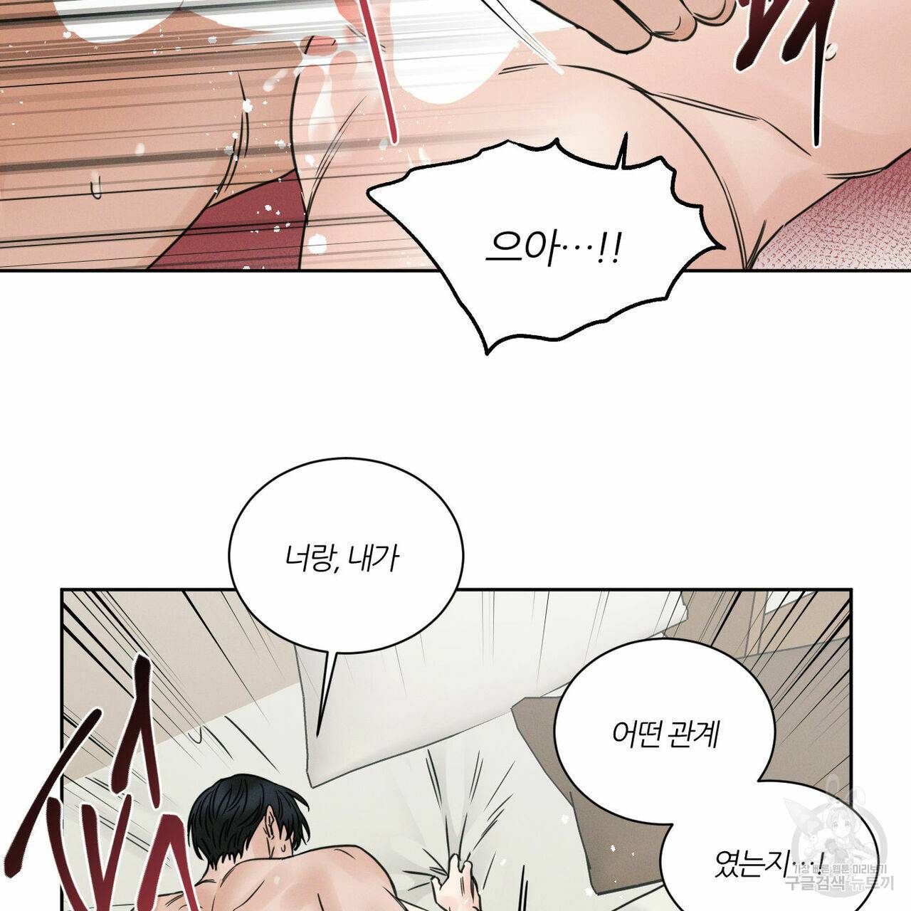 나를 사랑하지 않아도 42화 37
