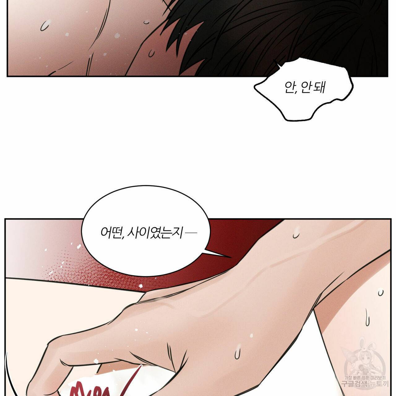나를 사랑하지 않아도 42화 42