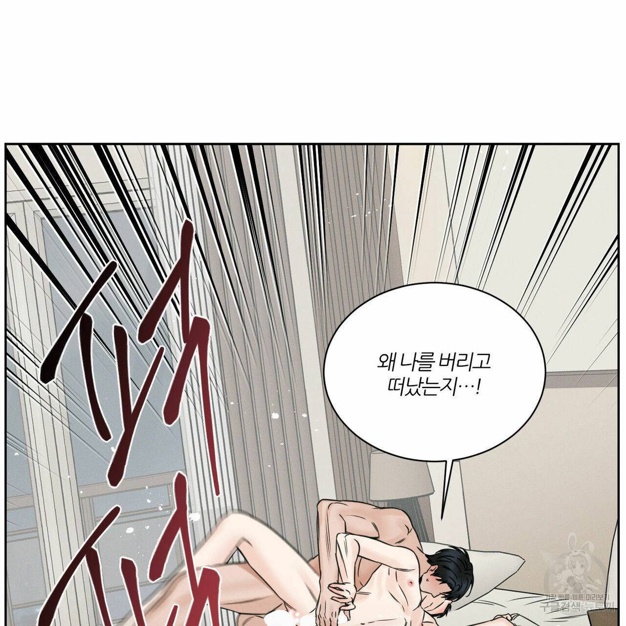 나를 사랑하지 않아도 42화 45