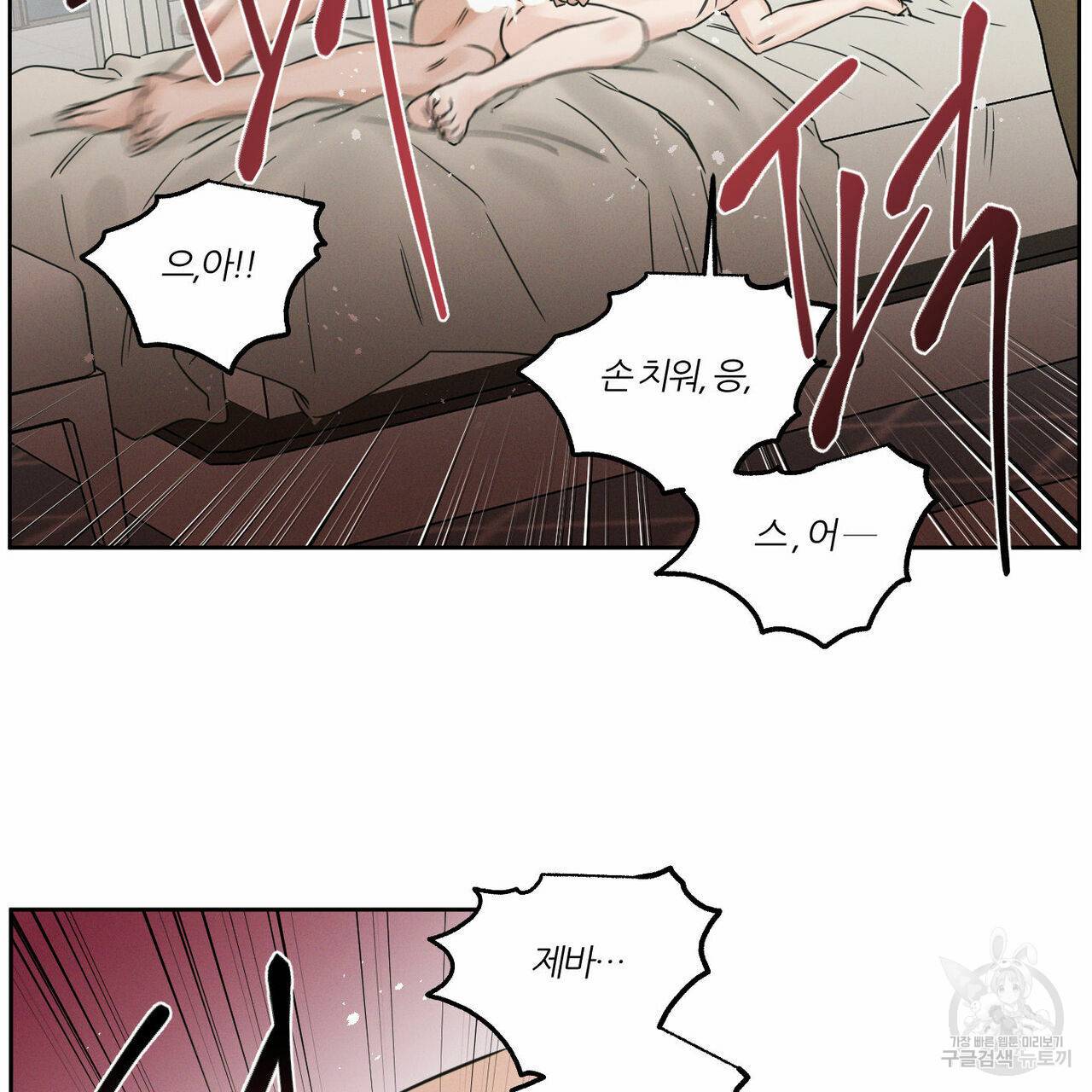 나를 사랑하지 않아도 42화 46
