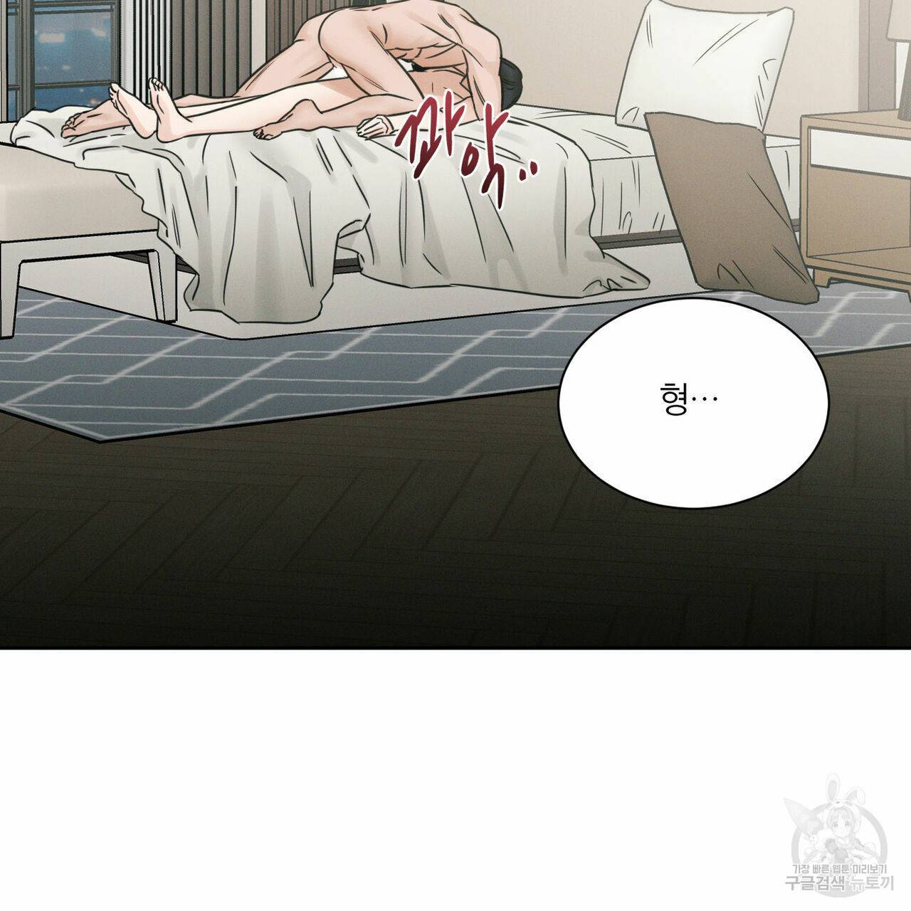 나를 사랑하지 않아도 42화 66