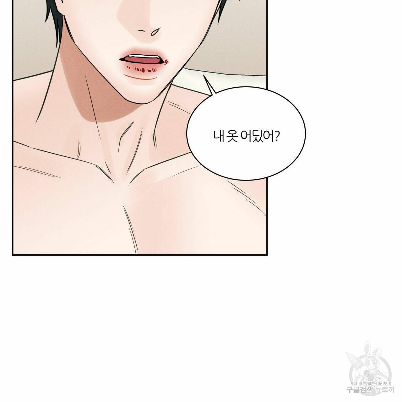 나를 사랑하지 않아도 42화 75