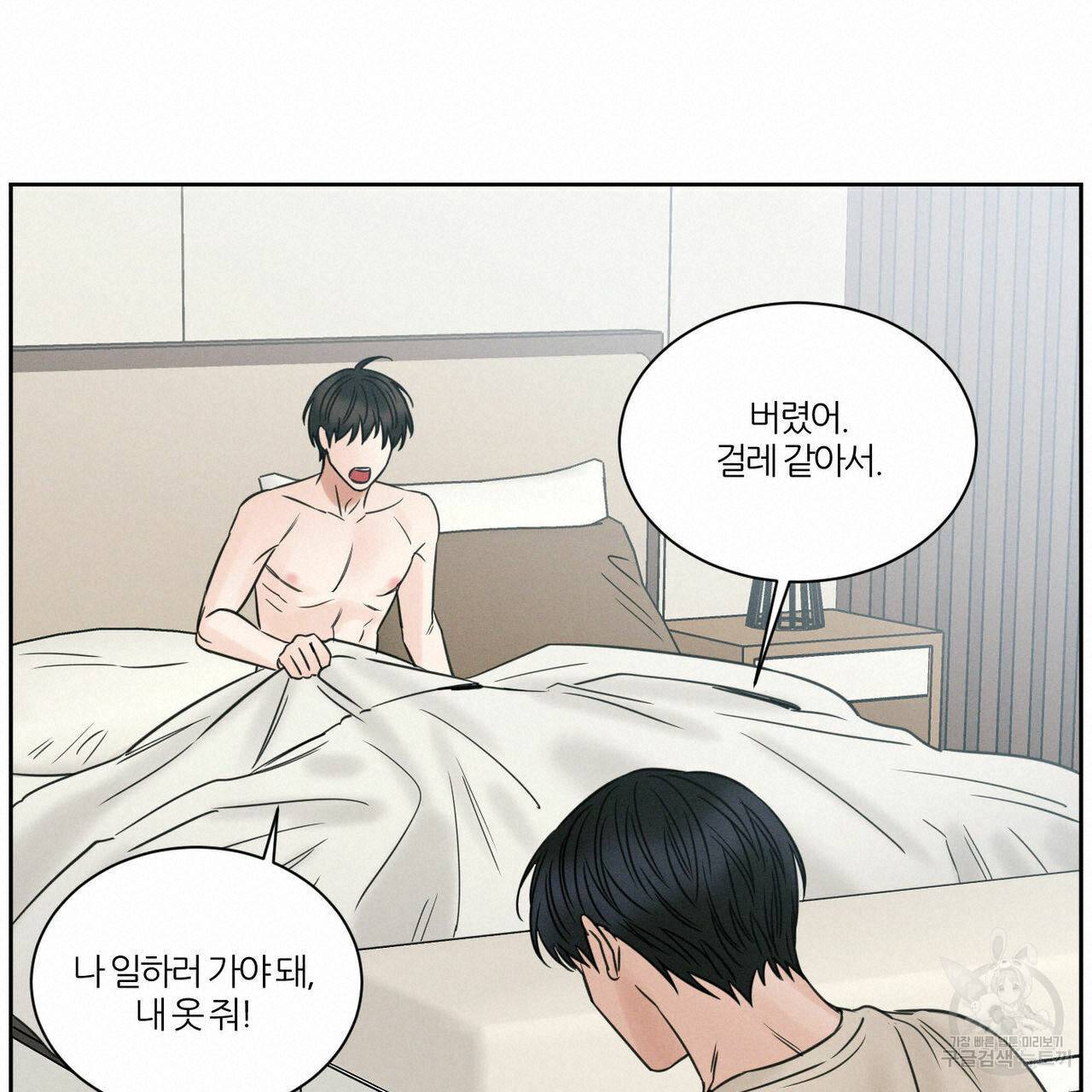 나를 사랑하지 않아도 42화 76