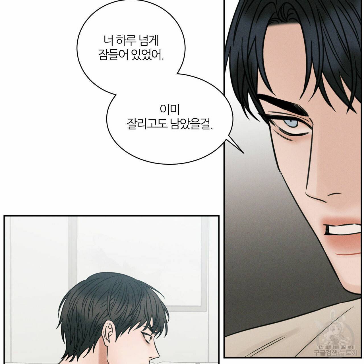 나를 사랑하지 않아도 42화 78