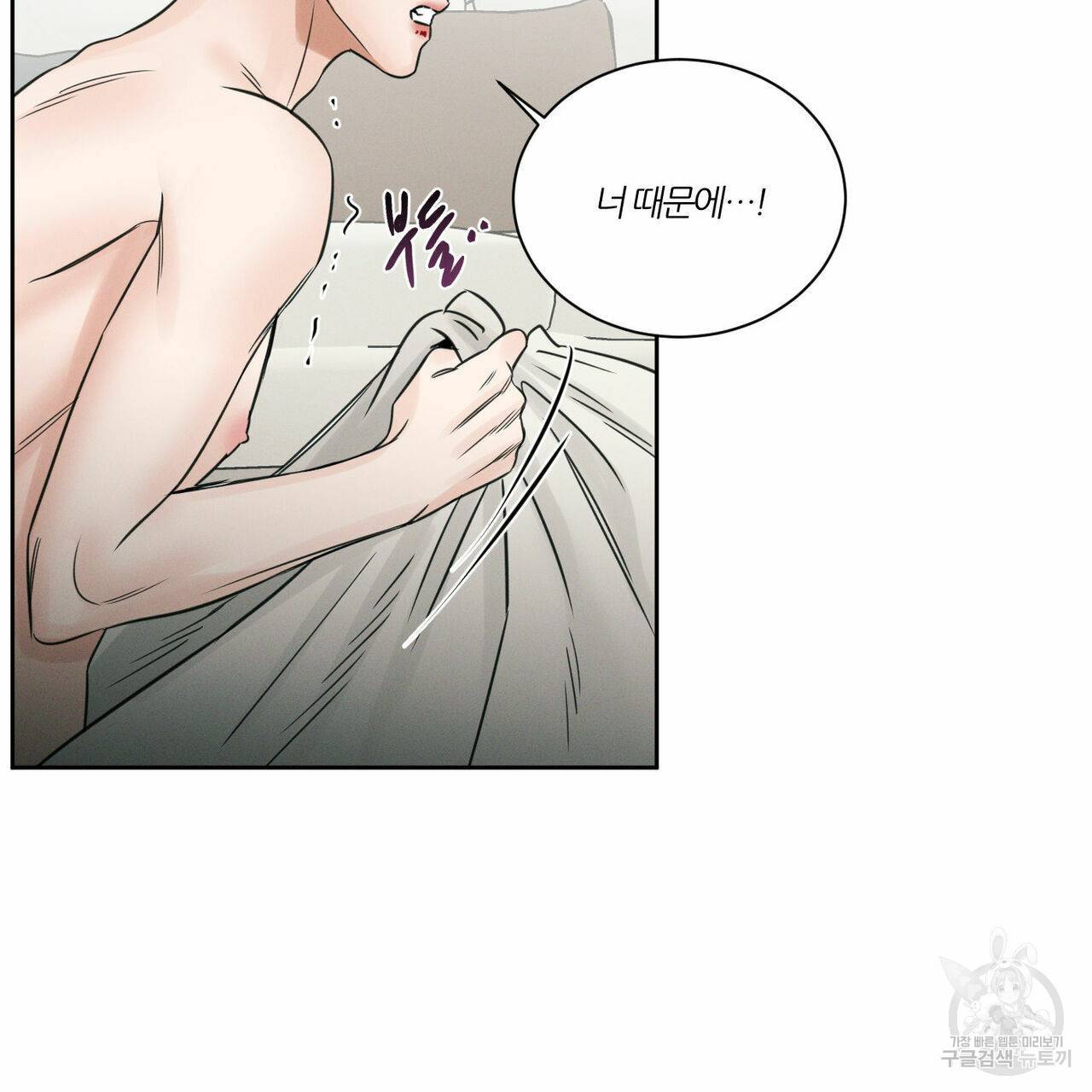 나를 사랑하지 않아도 42화 79