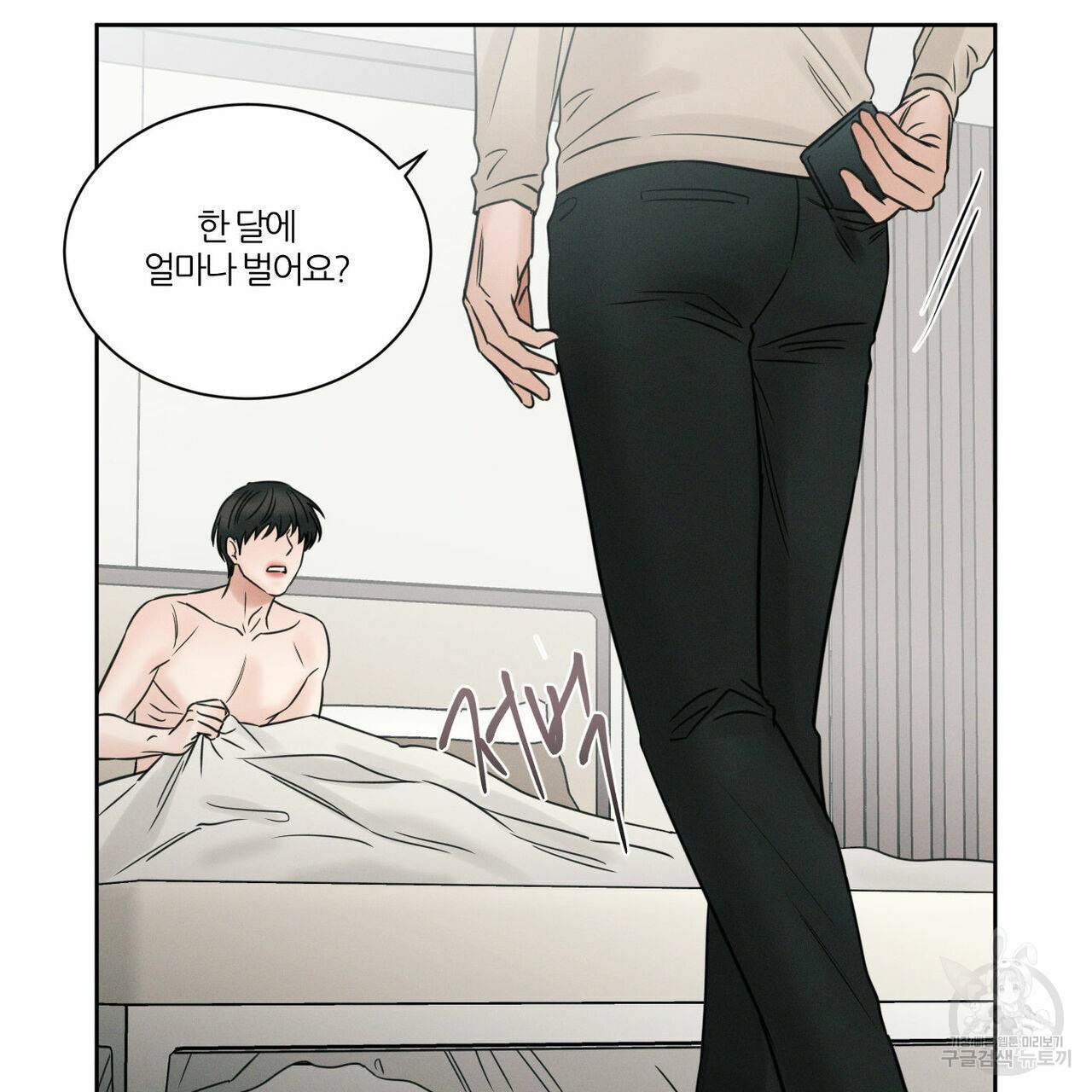 나를 사랑하지 않아도 42화 81