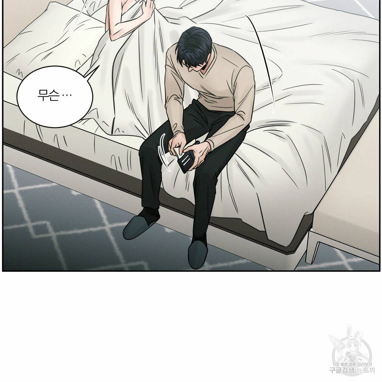 나를 사랑하지 않아도 42화 83