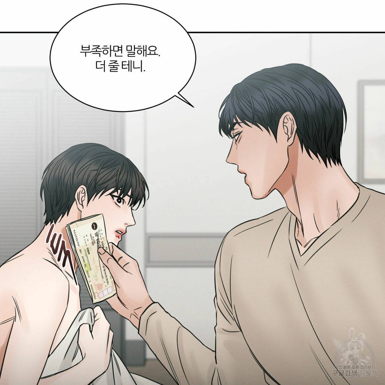 나를 사랑하지 않아도 42화 84