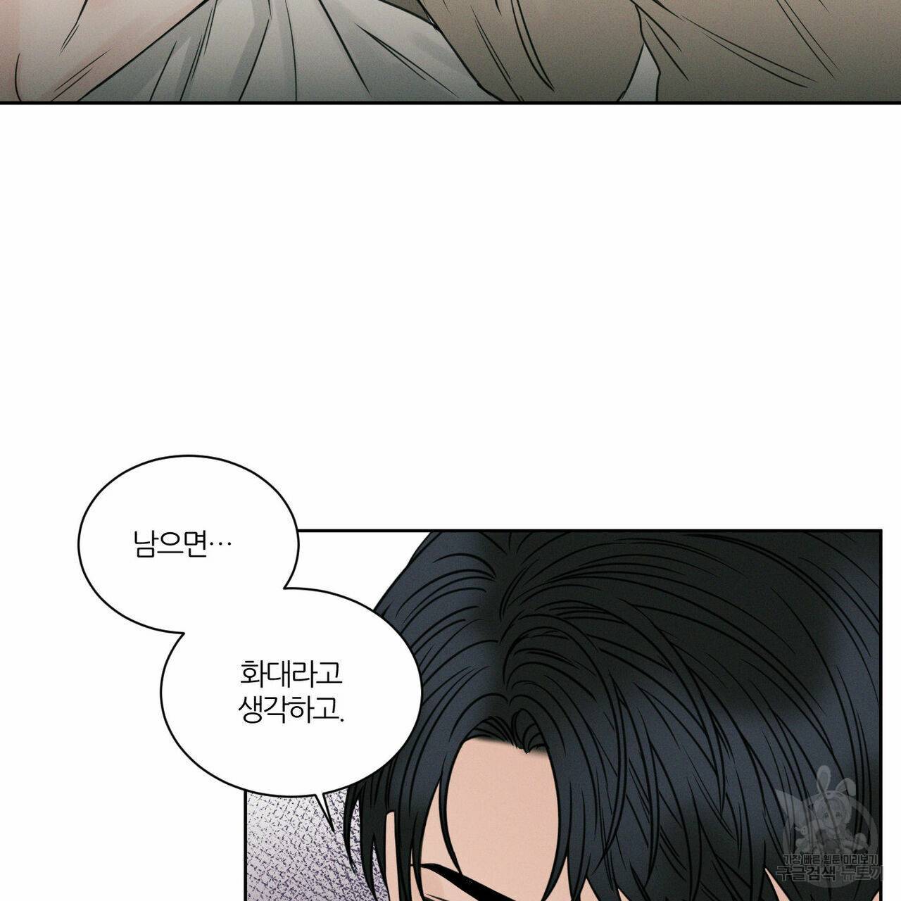 나를 사랑하지 않아도 42화 85
