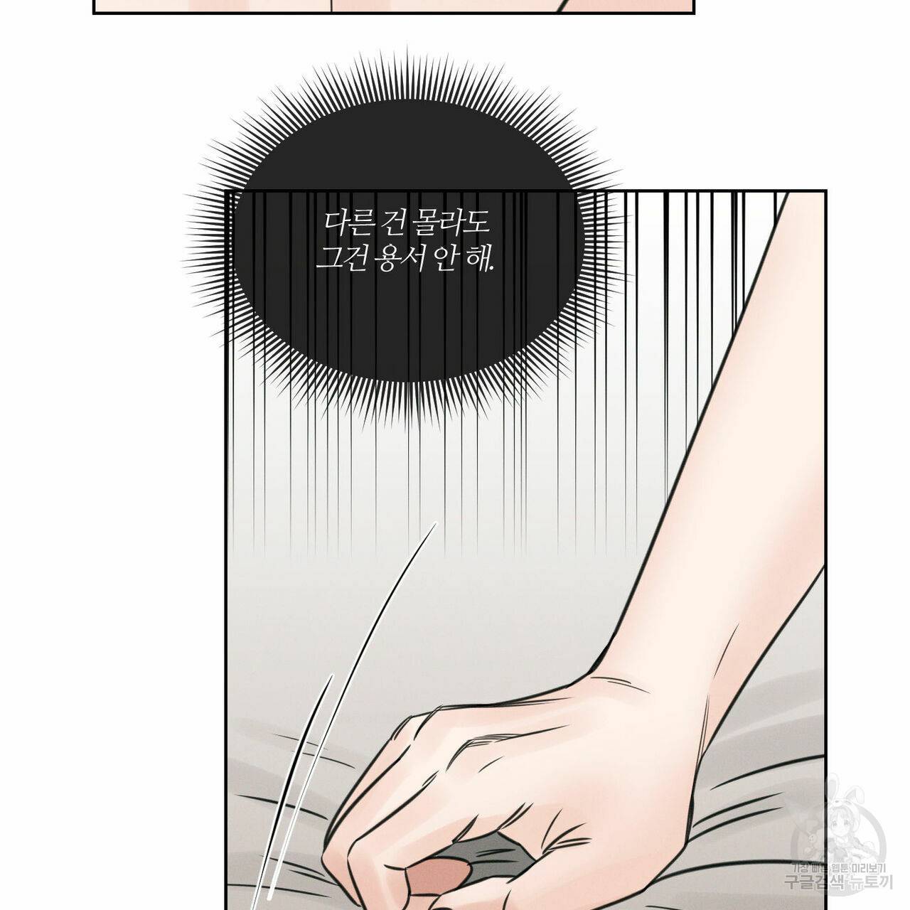 나를 사랑하지 않아도 42화 92