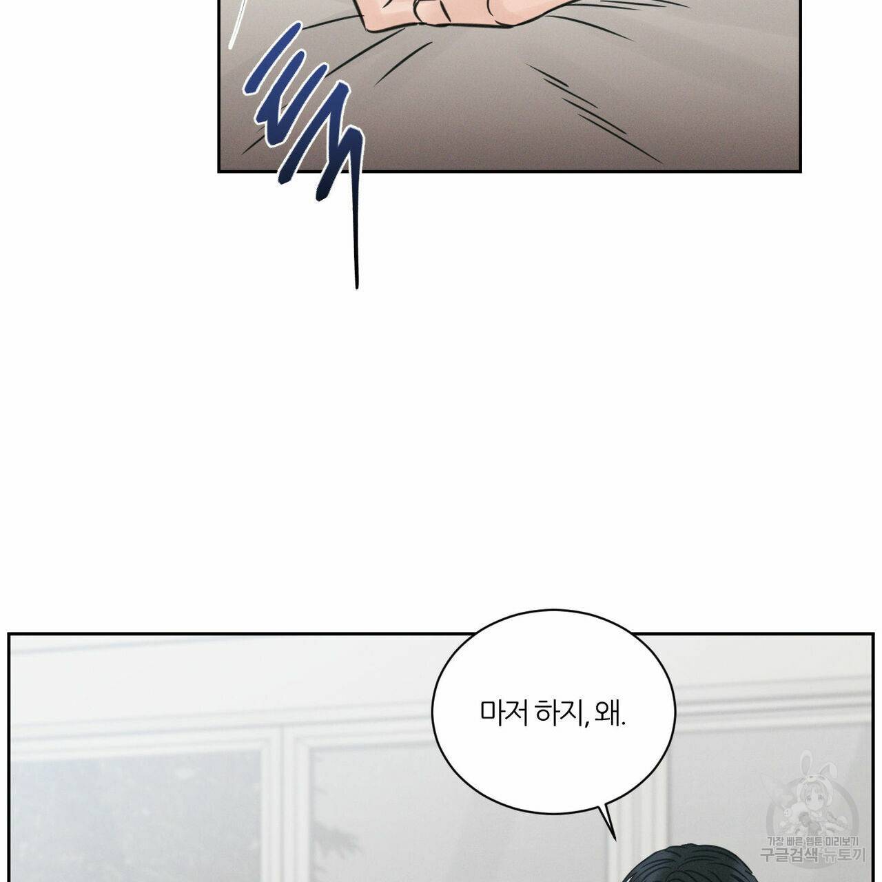 나를 사랑하지 않아도 42화 93