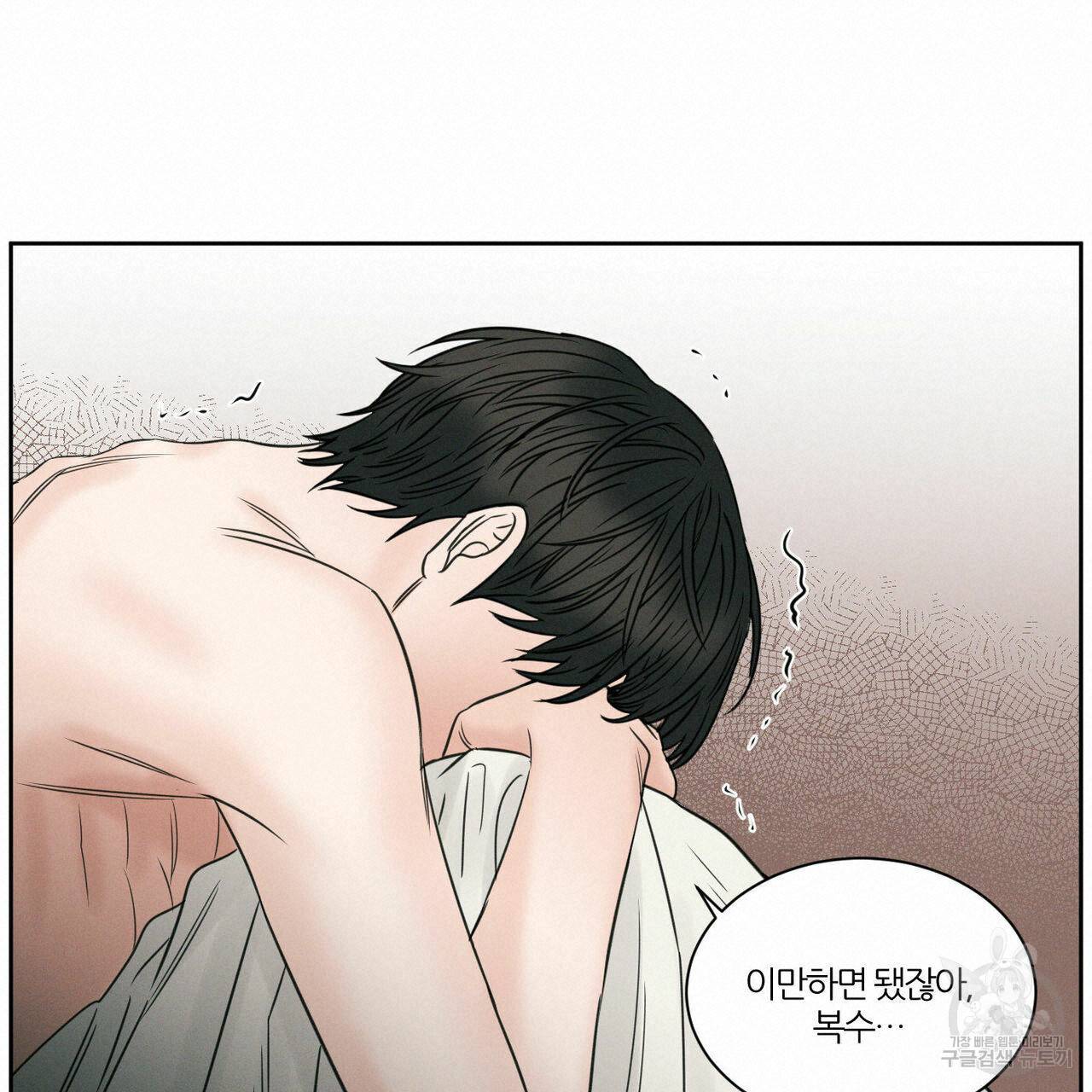 나를 사랑하지 않아도 42화 95