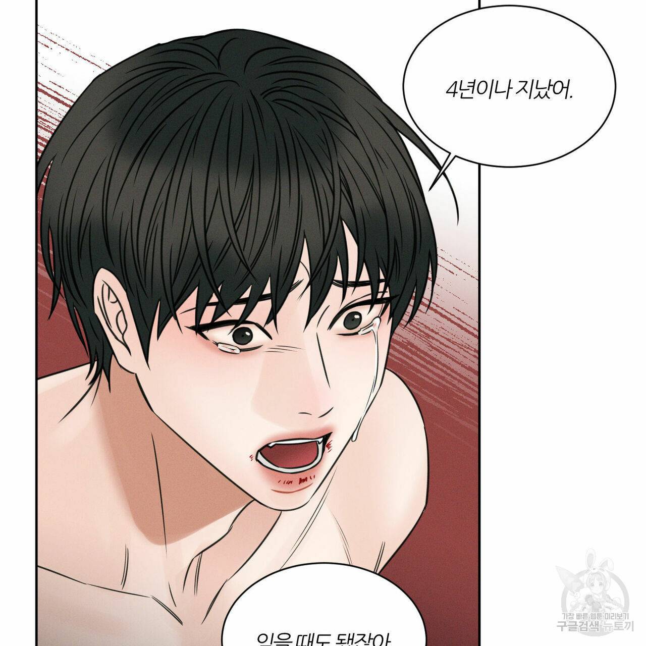 나를 사랑하지 않아도 42화 99