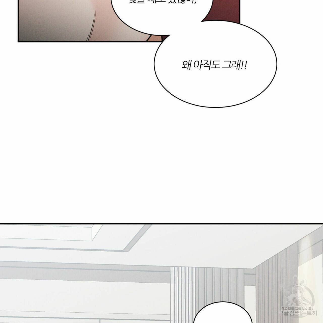 나를 사랑하지 않아도 42화 100