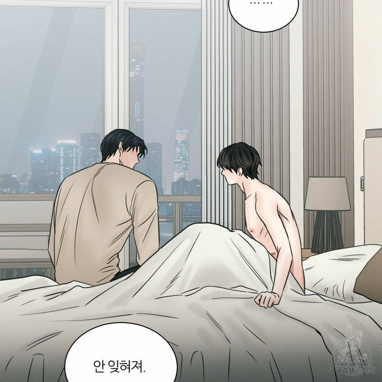 나를 사랑하지 않아도 42화 101