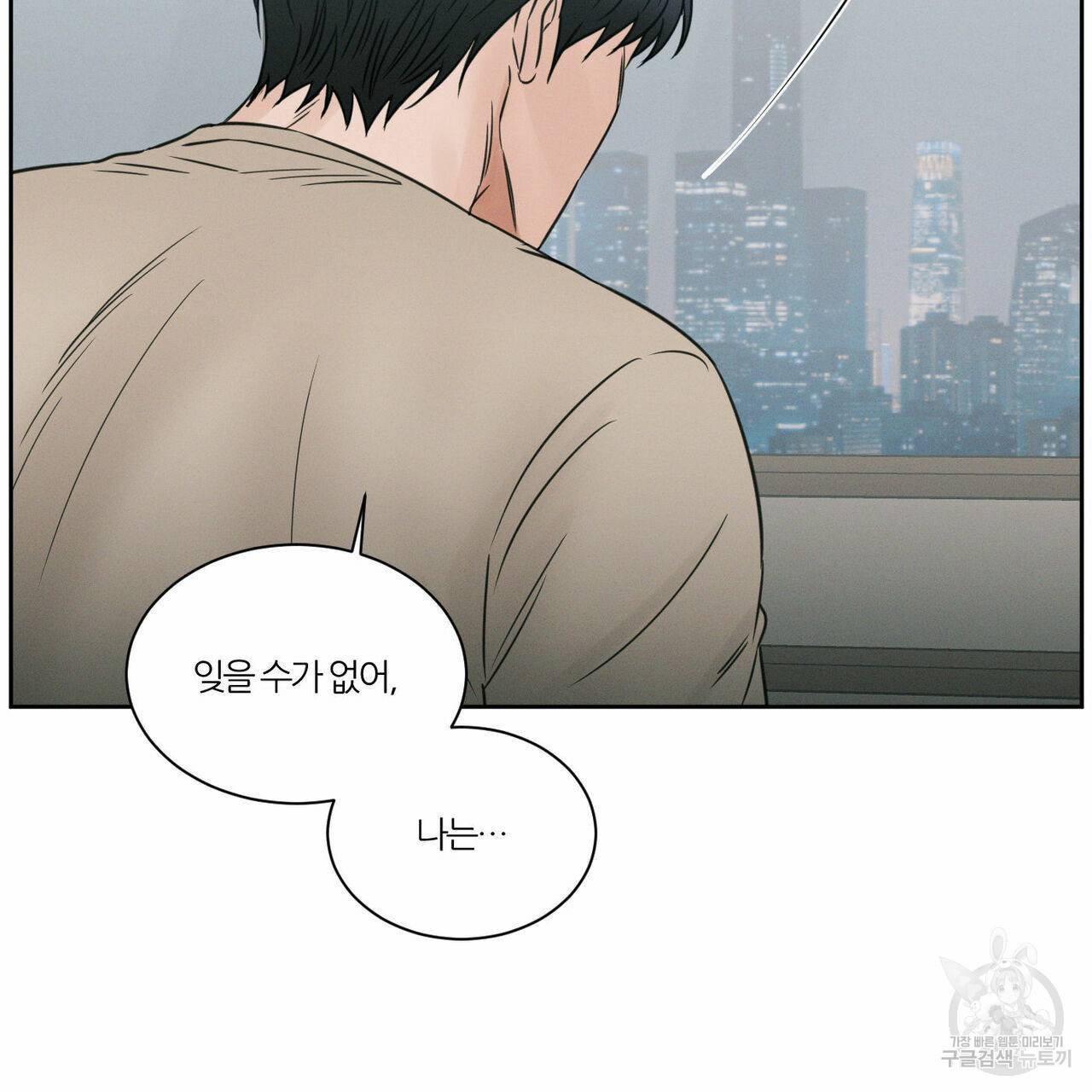 나를 사랑하지 않아도 42화 103