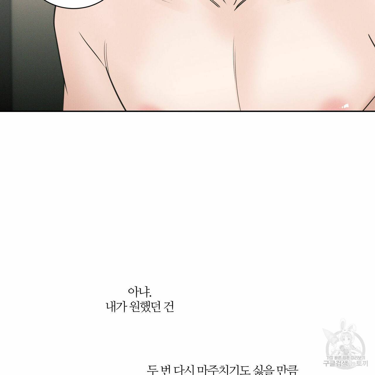 나를 사랑하지 않아도 42화 106