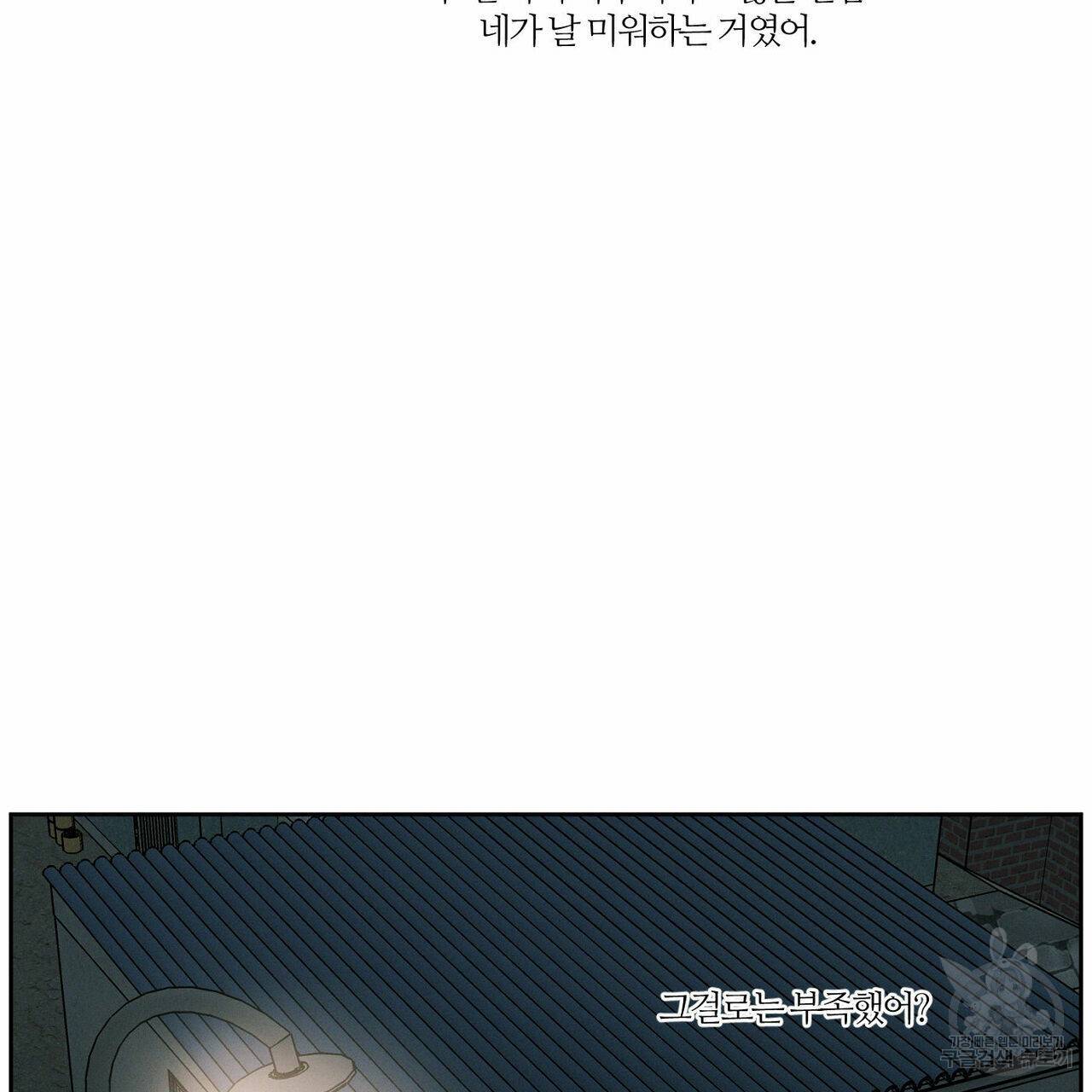 나를 사랑하지 않아도 42화 107