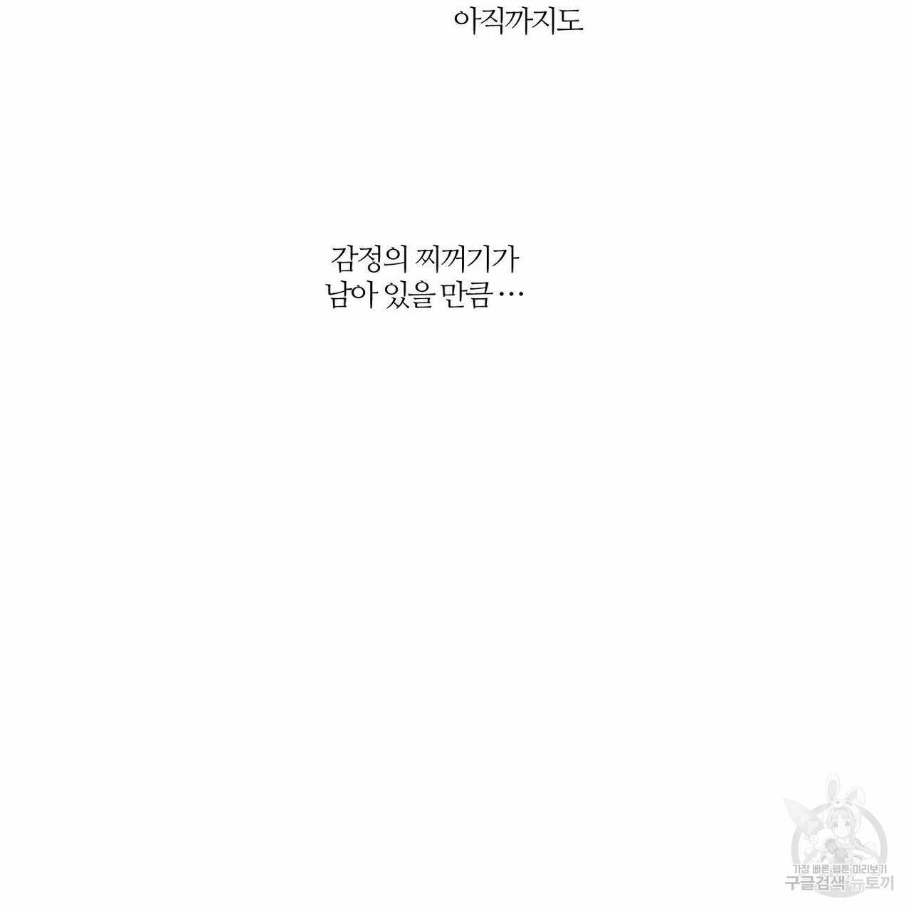 나를 사랑하지 않아도 42화 109