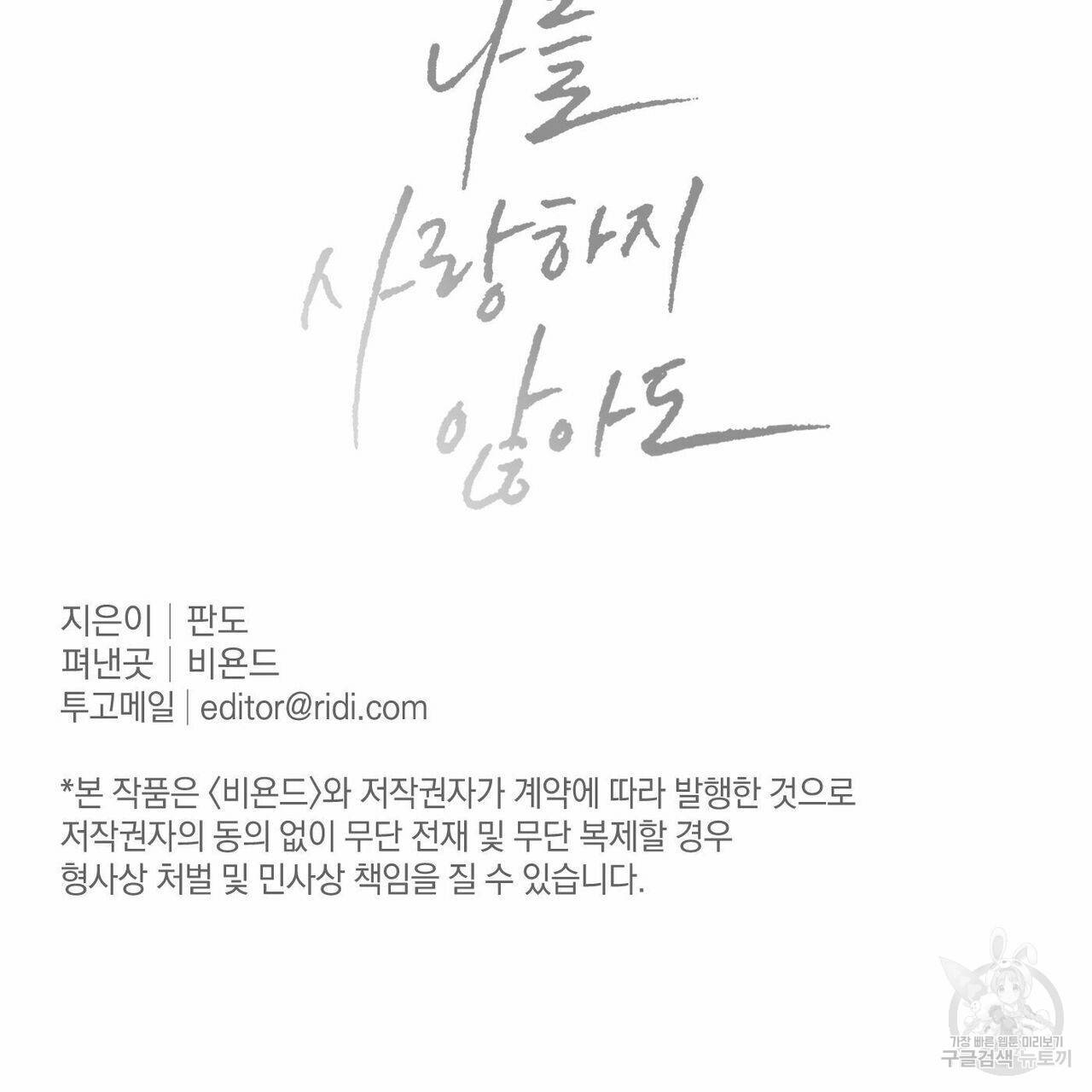나를 사랑하지 않아도 42화 111