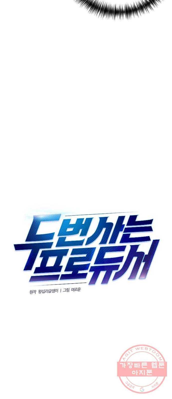 두 번 사는 프로듀서 4화 2