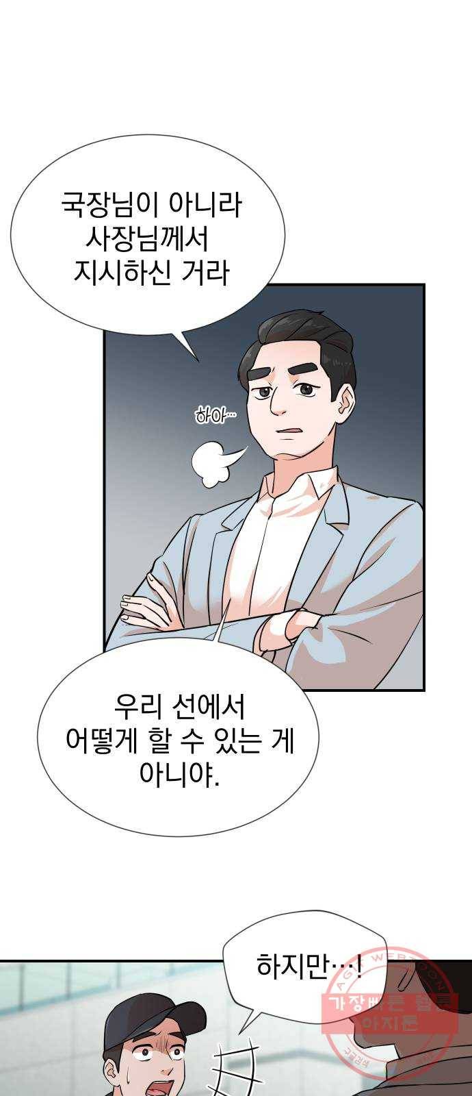 두 번 사는 프로듀서 4화 3