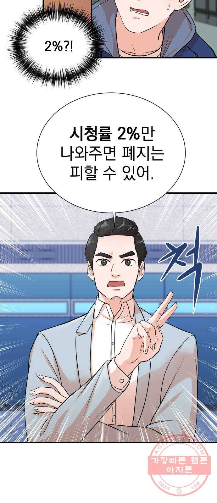 두 번 사는 프로듀서 4화 5